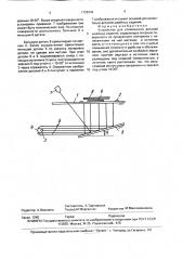 Устройство для совмещения деталей швейных изделий (патент 1726342)