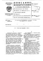 Состав для проклейки бумаги (патент 624977)