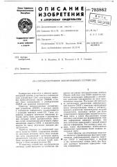 Оптоэлектронное запоминающее устройство (патент 703862)