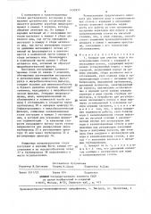 Аппарат для очистки воды и канализационных стоков с аэрацией в нисходящем потоке (патент 1433913)