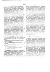 Контактное устройство (патент 475759)