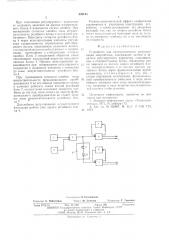 Устройство для автоматического регулирования энергоблока (патент 539153)