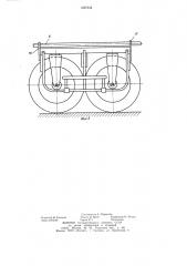 Одноосная ручная тележка (патент 1237534)