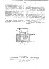 Приемник давления для дрейфующего волнографа (патент 239621)