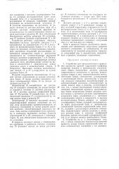 Устройство для автоматического управления процессом прямой гидратации олефинов (патент 254903)