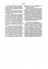 Кабельная сборка (патент 1830562)