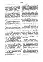 Способ получения биомассы micrococcus luтеns вкпм в-2836 продуцента рестриктазы mlu 1 (патент 1738853)