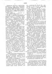 Рабочий орган заглаживающей машины (патент 1599502)