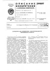 Всесоюзнай--т?][!*я'1егкая1\тту (патент 299897)