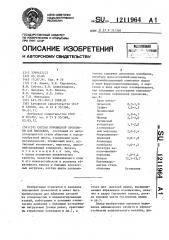 Состав порошковой проволоки для наплавки (патент 1211964)