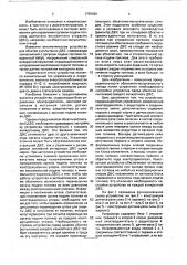 Исполнительное устройство привода органа управления подачей топлива для испытательного стенда двигателей внутреннего сгорания (патент 1755090)