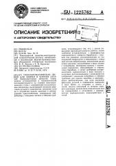 Полуавтоматическая линия для сборки и клепки деталей (патент 1225762)
