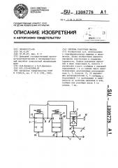 Система разгрузки насоса (патент 1308778)
