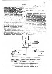 Импульсный измерительный преобразователь следящего уравновешивания (патент 447629)