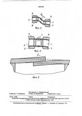 Способ сборки и сварки сварных конструкций (патент 1818189)