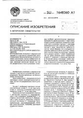 Электрод для снятия биопотенциалов (патент 1648360)