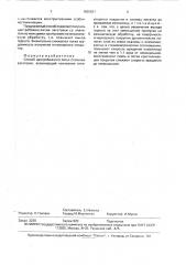 Способ центробежного литья стальных заготовок (патент 1600921)