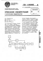 Ультразвуковой толщиномер (патент 1193463)