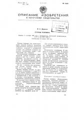 Ручная тележка (патент 78039)