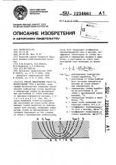 Способ обнаружения очага самовозгорания угля в массиве (патент 1234661)