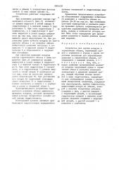 Устройство для осушки воздуха в герметичном объеме (патент 1604439)