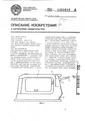 Устройство для присоединения шнура к электроутюгу (патент 1161614)
