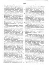 Патент ссср  406363 (патент 406363)
