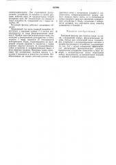 Рукавный фильтр (патент 357996)