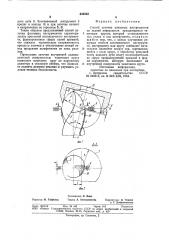 Способ заточки концевых инструментовпо задней поверхности (патент 844232)