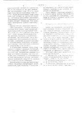 Прибор для определения пространственного положения скважин (патент 541974)