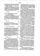 Формирователь сигналов специальной формы (патент 1812618)