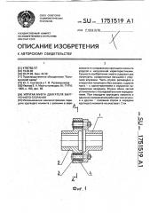 Упругая муфта двигателя внутреннего сгорания (патент 1751519)