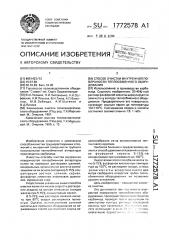 Способ очистки внутренней поверхности теплообменного оборудования (патент 1772578)