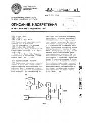 Кодоуправляемый резистор (патент 1339537)