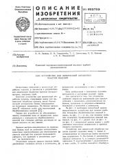 Устройство для химической обработки пакетов изделий (патент 603703)