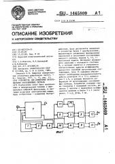 Устройство для измерения ортогональных составляющих сигнала (патент 1465809)