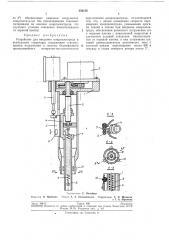 Устройство для введения микроэлектрода в возбудимые структуры (патент 256156)