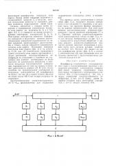 Дешифратор п-элементного последовательного кода в телемеханических системах с импульсами различной длительности (патент 463135)