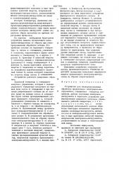 Устройство для электроэрозионной обработкипроволочным электродом-инструментом (патент 837705)