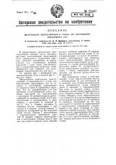Делительное приспособление к станку для изготовления циркулярных пил (патент 22431)