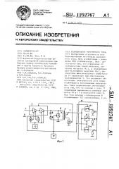 Стабилизатор переменного тока (патент 1252767)