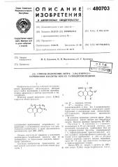 Способ получения антра-(1,9 вс) -пиррол-1-карбоновой кислоты или ее галоидпроизводных (патент 480703)