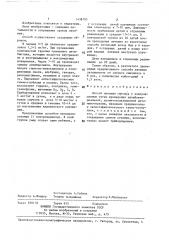 Способ лечения сепсиса у новорожденных (патент 1438795)