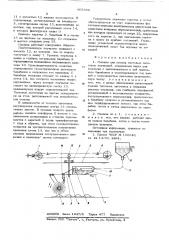 Машина для смазки тестовых заготовок эмульсией (патент 603360)