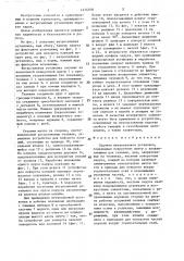 Судовая ветросиловая установка (патент 1414708)