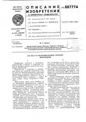П о л на железобетонных панелях перекрытия (патент 887774)