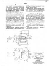 Машина для загрузки и обработки колошника (патент 676841)
