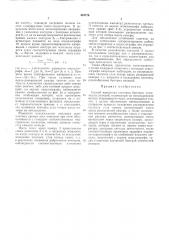 Способ измерения кинетики быстрых химических peakциf^ (патент 419776)