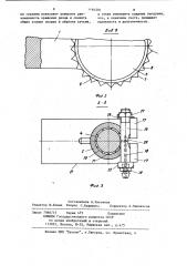 Рабочий орган роторного стволообрабатывающего станка (патент 1191291)