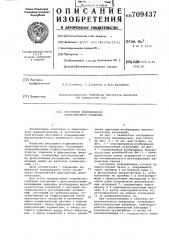 Рессорное повешивание транспортного средства (патент 709437)